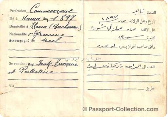 جواز سفر صادر من حماة