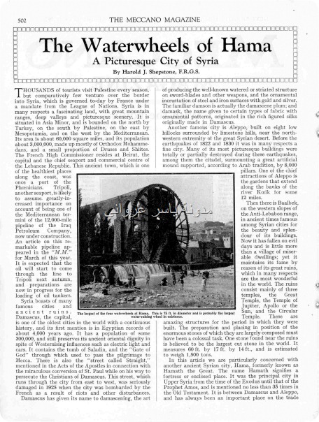 ناعورة المحمدية على صفحات مجلة أمريكية سنة 1935