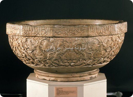 جرن السلطان في متحف فيكتوريا