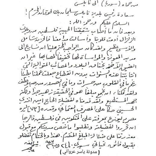 من حماة إالى نابلس 1927م