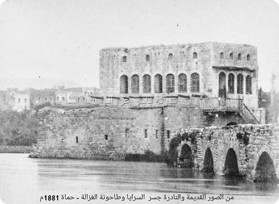 جسر السرايا وطاحونة الغزالة