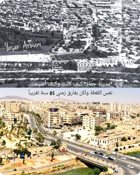 مدينة حماة كيف كانت وكيف أصبحت  جزء من حي الحاضر