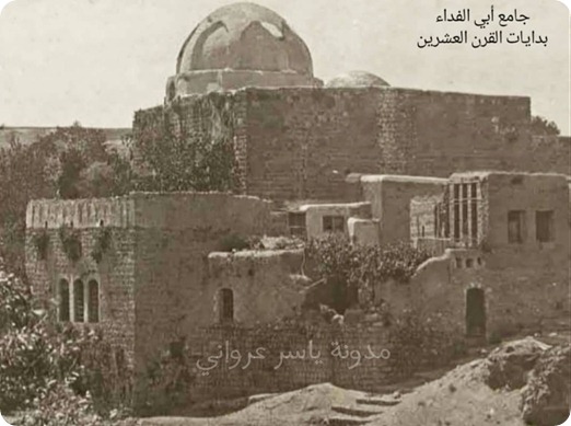 جامع ابي الفداء بداية القرن العشرين
